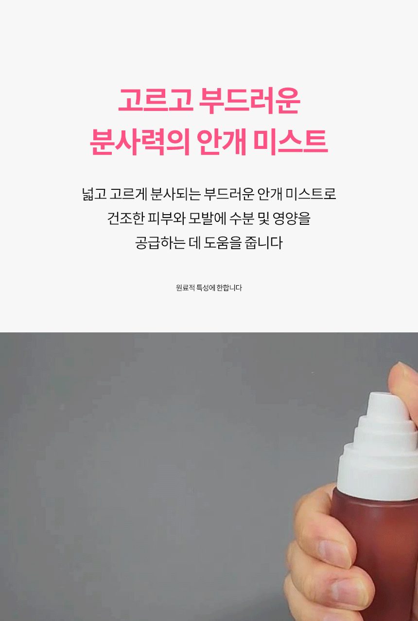 http://www.dermayourcell.com/bs/userimg/fileu/1740300766_샤인미스트02.gif