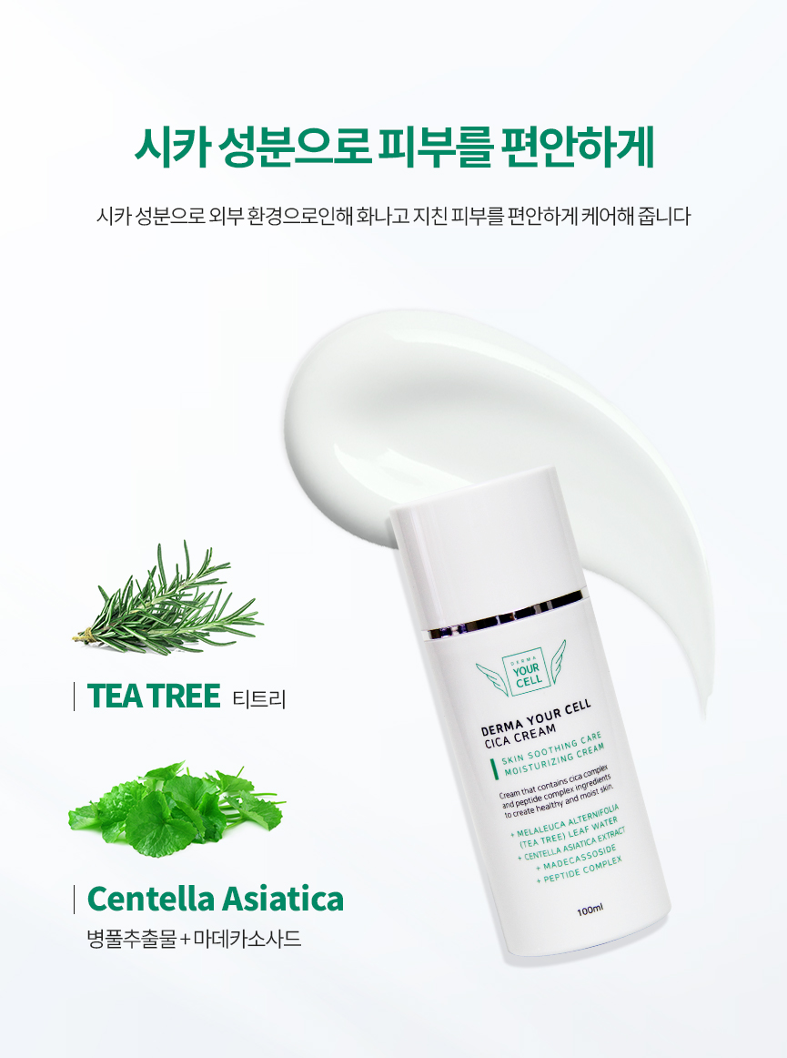 http://www.dermayourcell.com/bs/userimg/fileu/1755675795_시카크림06.jpg