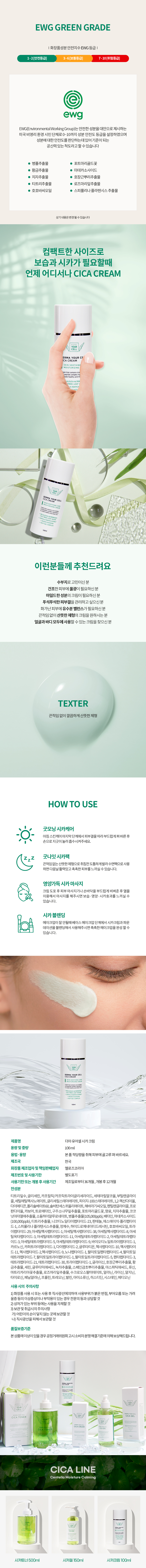 http://www.dermayourcell.com/bs/userimg/fileu/1755675815_시카크림02.jpg