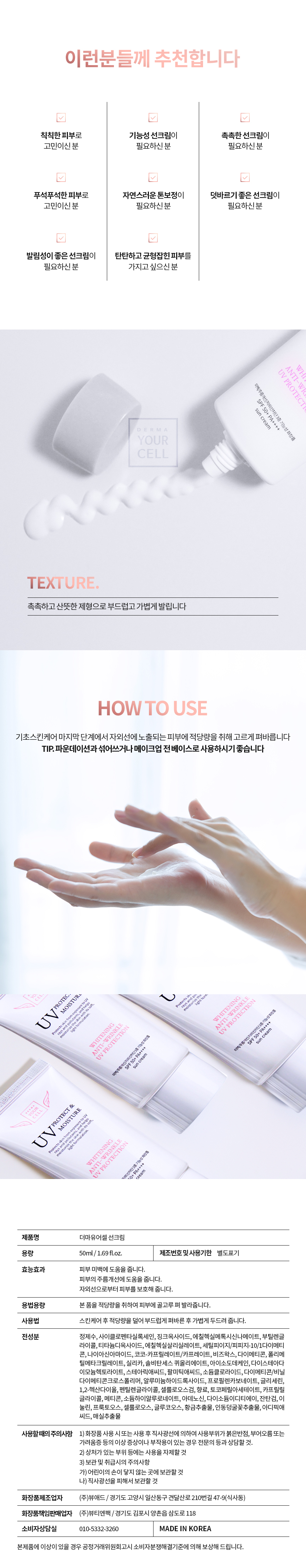 http://www.dermayourcell.com/bs/userimg/fileu/1756879493_선크림02.jpg