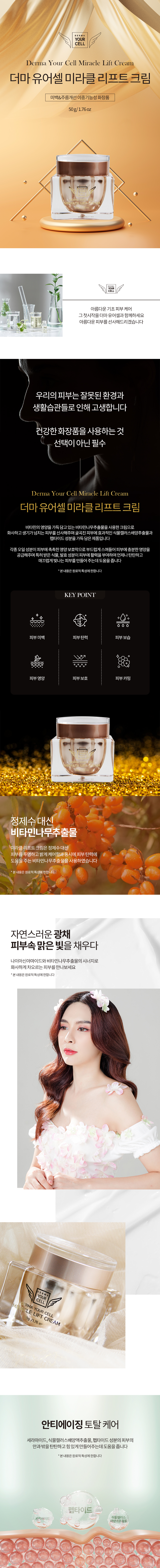 http://www.dermayourcell.com/bs/userimg/fileu/1758265124_미라클리프트크림01.jpg