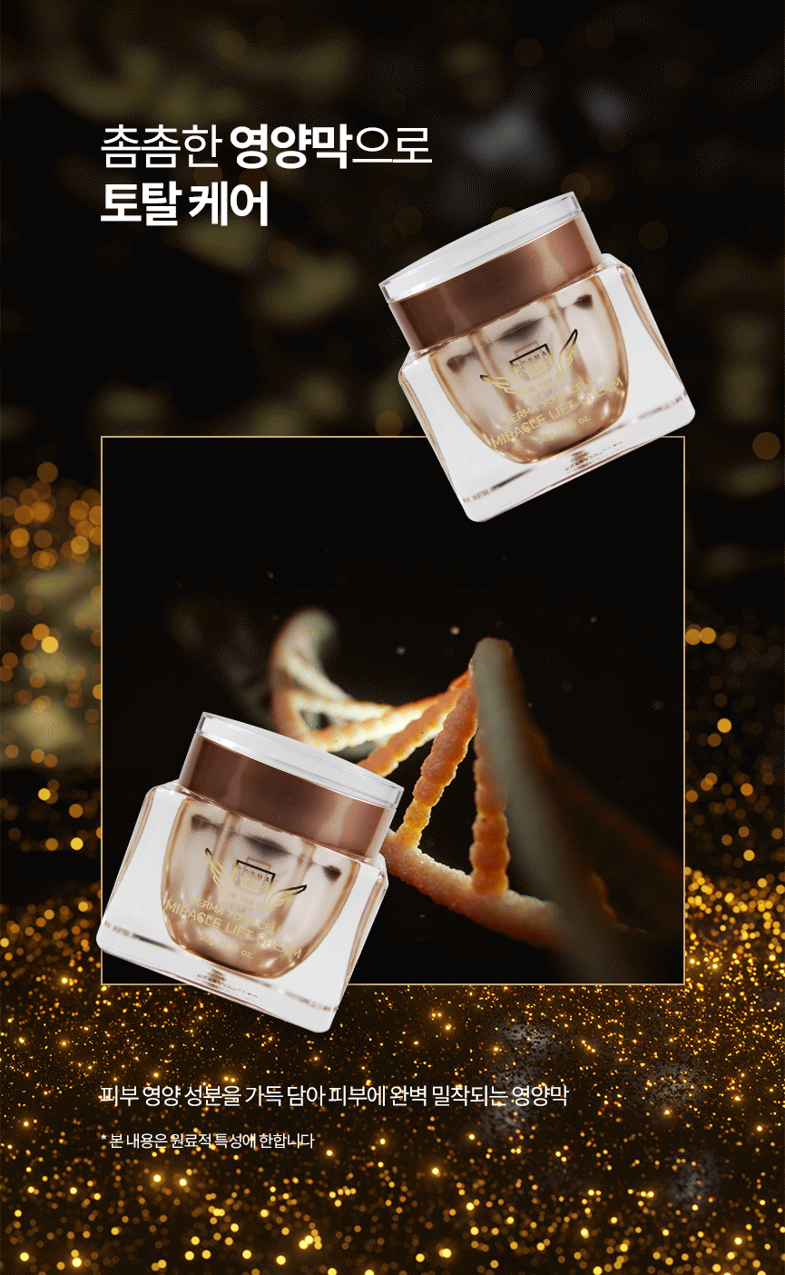 http://www.dermayourcell.com/bs/userimg/fileu/1758265253_미라클리프트크림05.gif