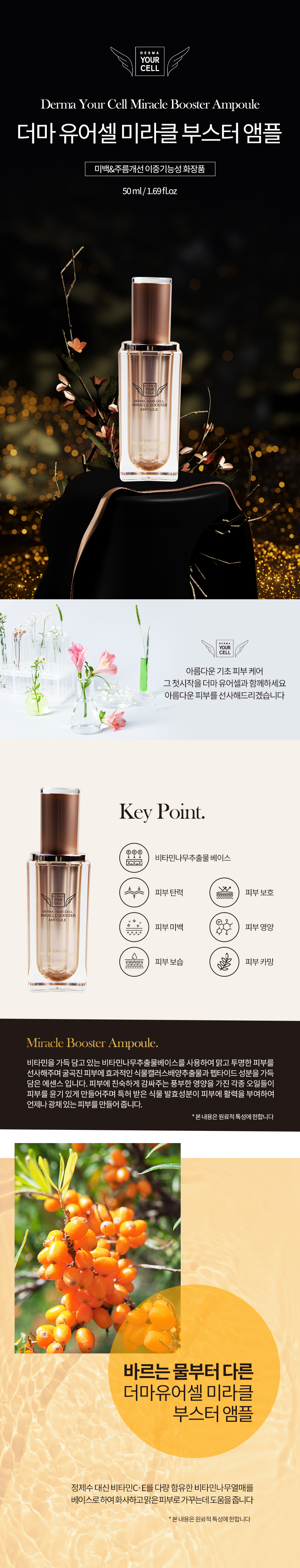 http://www.dermayourcell.com/bs/userimg/fileu/1758265324_미라클부스터앰플01.jpg