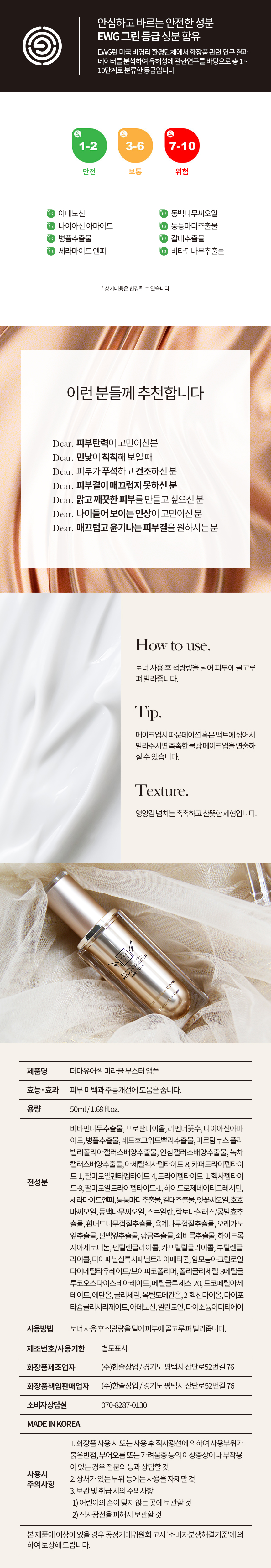 http://www.dermayourcell.com/bs/userimg/fileu/1758265361_미라클부스터앰플06.jpg