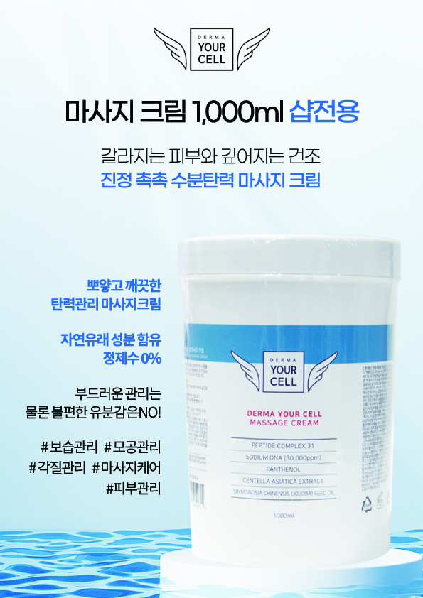 http://www.dermayourcell.com/bs/userimg/fileu/1758517630_마사지크림.jpg